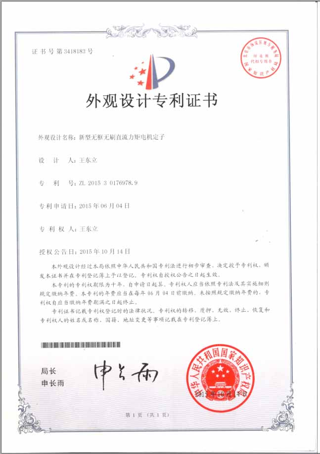 外觀設(shè)計(jì)專利證書 外觀設(shè)計(jì)專利證書